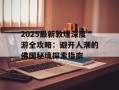 2025最新敦煌深度游全攻略：避开人潮的佛国秘境探索指南